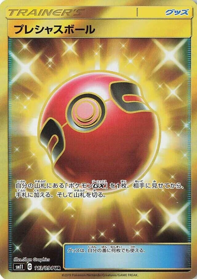Image for Cherish Ball (113) (SM11)