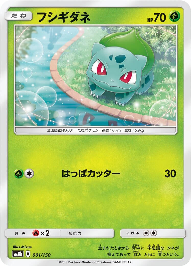 Image for Bulbasaur (001/150) (SM8b: GX Ultra Shiny) - Pokemon Japan