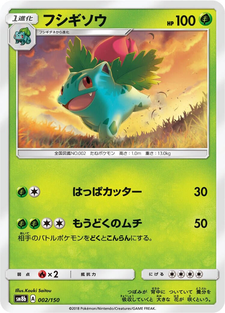 Image for Ivysaur (002/150) (SM8b: GX Ultra Shiny) - Pokemon Japan
