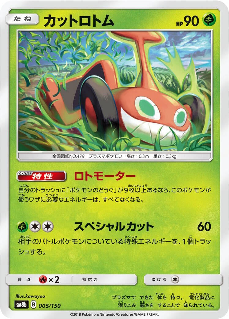 Image for Mow Rotom (005/150) (SM8b: GX Ultra Shiny) - Pokemon Japan