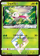 Image for Shaymin Prism Star (006/150) (SM8b: GX Ultra Shiny) - Pokemon Japan