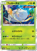 Image for Pheromosa (009/150) (SM8b: GX Ultra Shiny) - Pokemon Japan