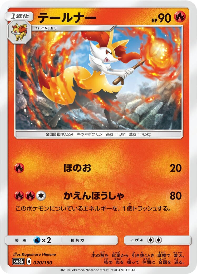 Image for Braixen (020/150) (SM8b: GX Ultra Shiny) - Pokemon Japan