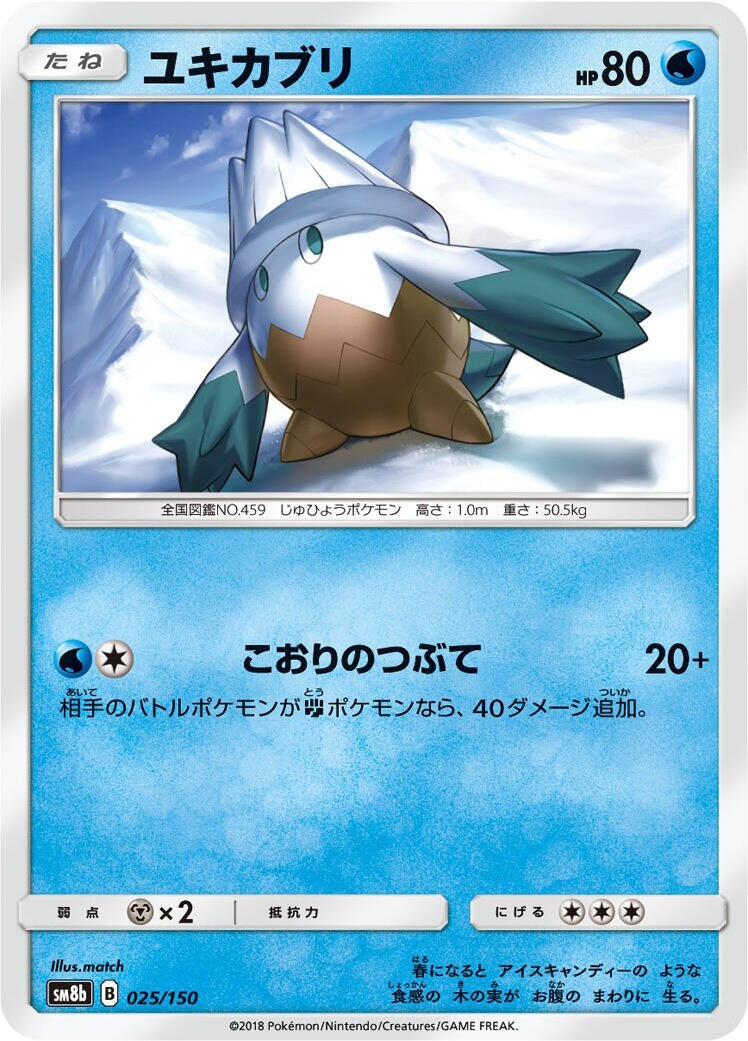 Image for Snover (025/150) (SM8b: GX Ultra Shiny) - Pokemon Japan