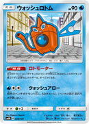 Image for Wash Rotom (028/150) (SM8b: GX Ultra Shiny) - Pokemon Japan