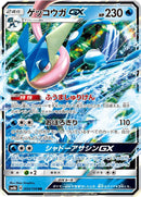 Image for Greninja GX (033/150) (SM8b: GX Ultra Shiny) - Pokemon Japan