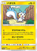 Image for Pachirisu (035/150) (SM8b: GX Ultra Shiny) - Pokemon Japan