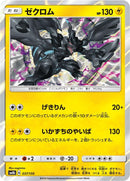 Image for Zekrom (037/150) (SM8b: GX Ultra Shiny) - Pokemon Japan