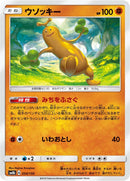 Image for Sudowoodo (054/150) (SM8b: GX Ultra Shiny) - Pokemon Japan