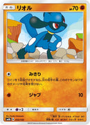Image for Riolu (055/150) (SM8b: GX Ultra Shiny) - Pokemon Japan