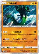 Image for Zygarde (057/150) (SM8b: GX Ultra Shiny) - Pokemon Japan