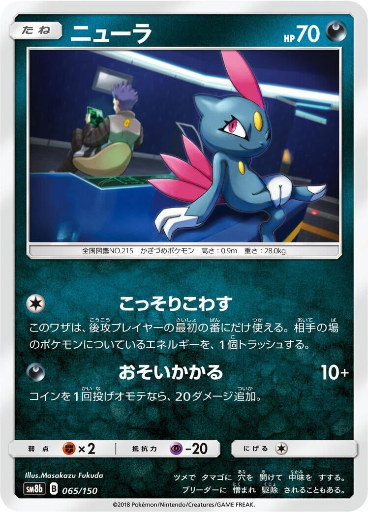 Image for Sneasel (065/150) (SM8b: GX Ultra Shiny) - Pokemon Japan
