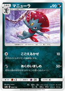 Image for Weavile (066/150) (SM8b: GX Ultra Shiny) - Pokemon Japan