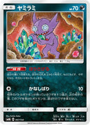 Image for Sableye (067/150) (SM8b: GX Ultra Shiny) - Pokemon Japan