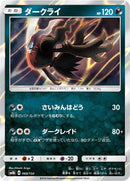 Image for Darkrai (068/150) (SM8b: GX Ultra Shiny) - Pokemon Japan