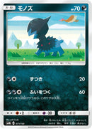 Image for Deino (071/150) (SM8b: GX Ultra Shiny) - Pokemon Japan