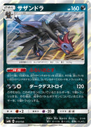 Image for Hydreigon (073/150) (SM8b: GX Ultra Shiny) - Pokemon Japan