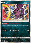 Image for Hoopa (074/150) (SM8b: GX Ultra Shiny) - Pokemon Japan