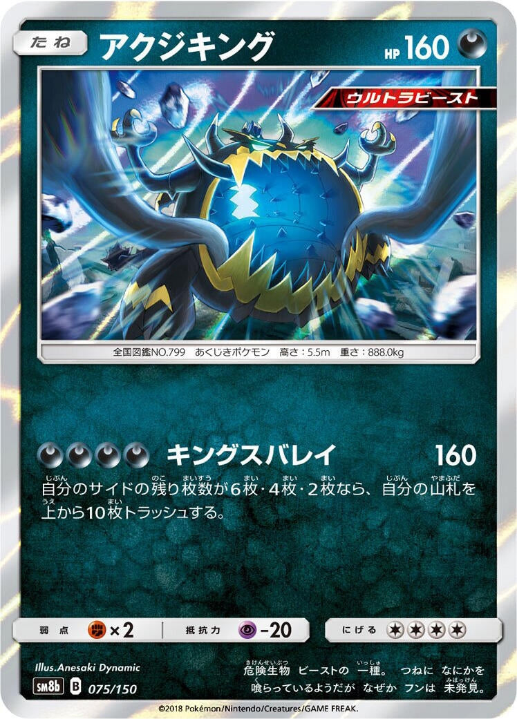 Image for Guzzlord (075/150) (SM8b: GX Ultra Shiny) - Pokemon Japan