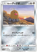 Image for Alolan Diglett (076/150) (SM8b: GX Ultra Shiny) - Pokemon Japan