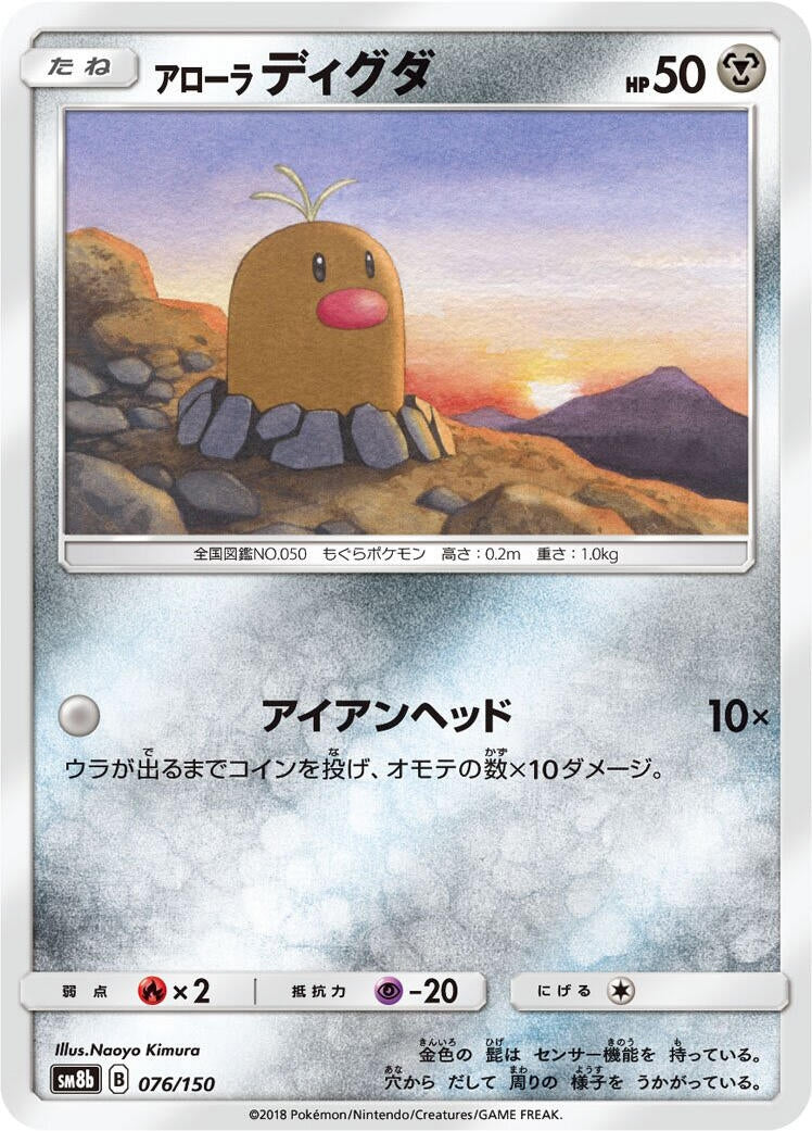 Image for Alolan Diglett (076/150) (SM8b: GX Ultra Shiny) - Pokemon Japan