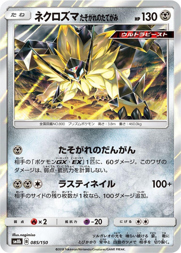 Image for Dusk Mane Necrozma (085/150) (SM8b: GX Ultra Shiny) - Pokemon Japan
