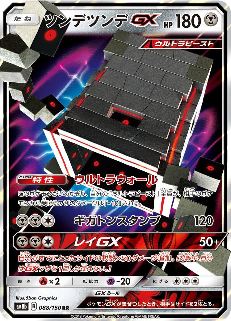 Image for Stakataka GX (088/150) (SM8b: GX Ultra Shiny) - Pokemon Japan