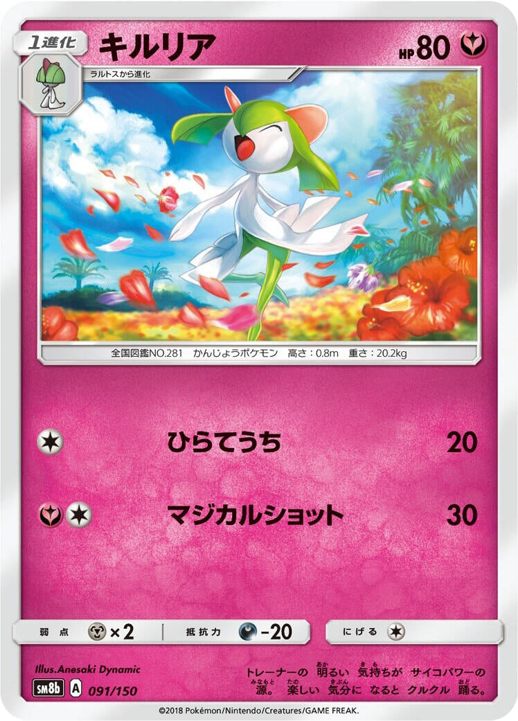 Image for Kirlia (091/150) (SM8b: GX Ultra Shiny) - Pokemon Japan