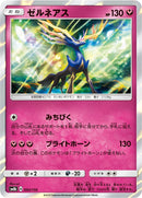 Image for Xerneas (093/150) (SM8b: GX Ultra Shiny) - Pokemon Japan