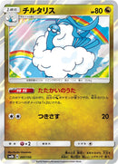 Image for Altaria (097/150) (SM8b: GX Ultra Shiny) - Pokemon Japan