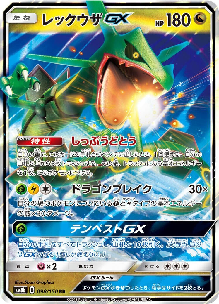 Image for Rayquaza GX (098/150) (SM8b: GX Ultra Shiny) - Pokemon Japan