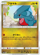 Image for Gible (099/150) (SM8b: GX Ultra Shiny) - Pokemon Japan
