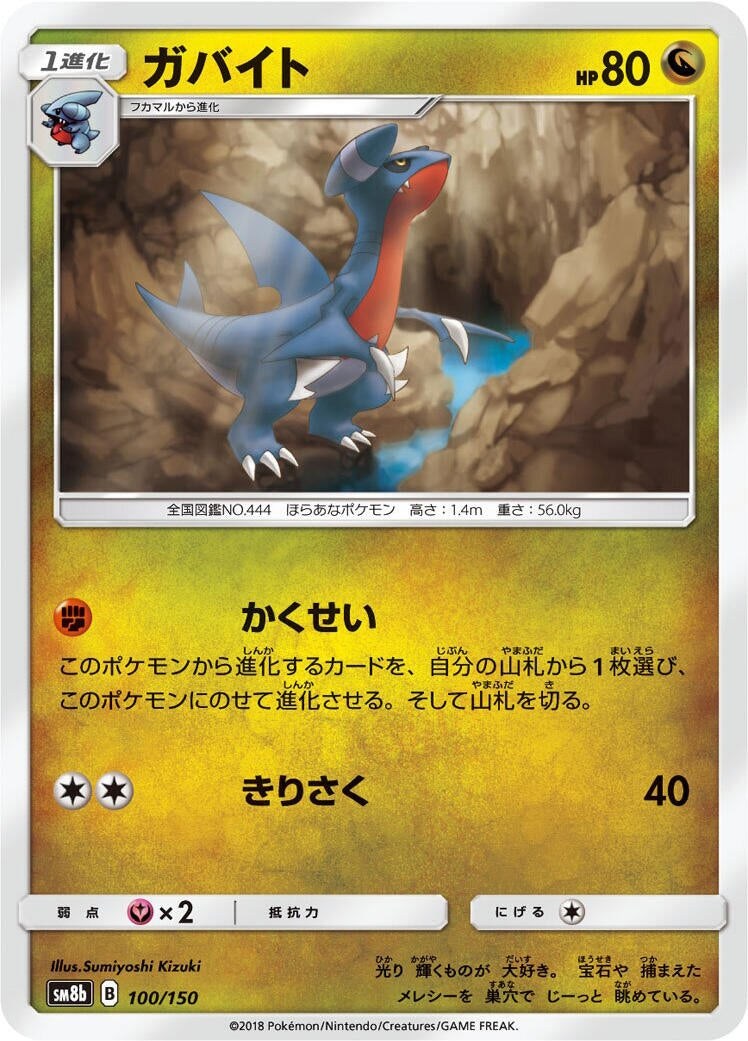 Image for Gabite (100/150) (SM8b: GX Ultra Shiny) - Pokemon Japan