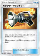 Image for Counter Catcher (114/150) (SM8b: GX Ultra Shiny) - Pokemon Japan