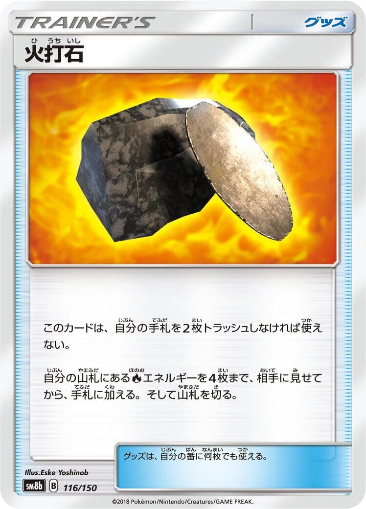 Image for Fiery Flint (116/150) (SM8b: GX Ultra Shiny) - Pokemon Japan