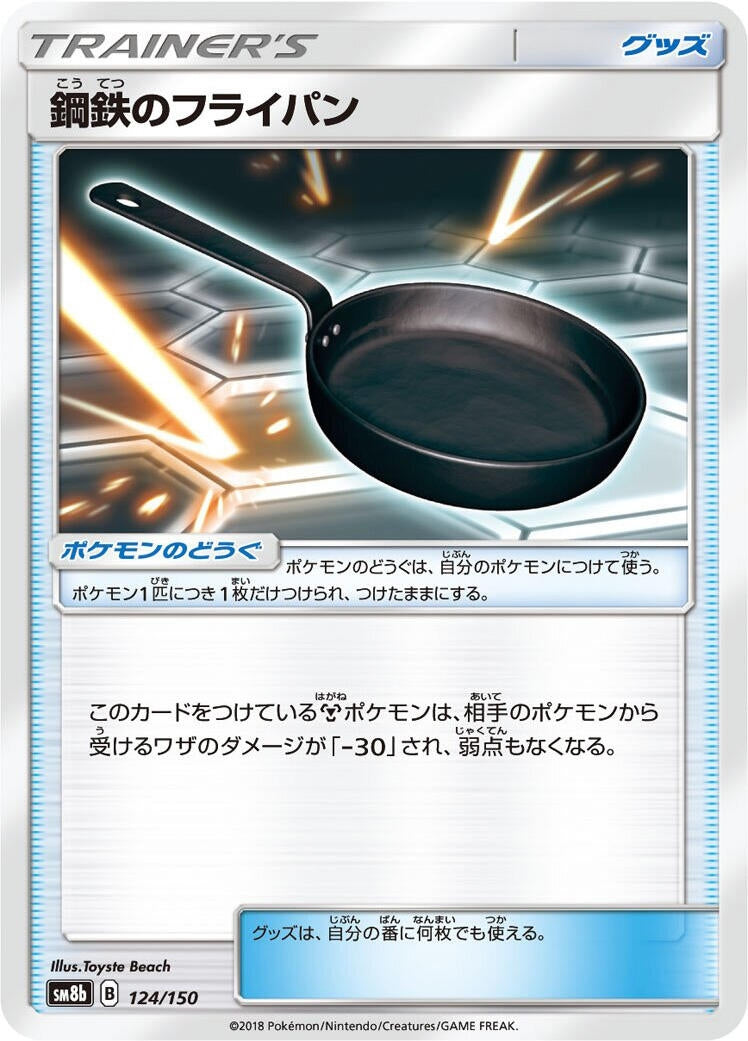 Image for Metal Frying Pan (124/150) (SM8b: GX Ultra Shiny) - Pokemon Japan