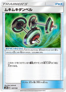 Image for Bodybuilding Dumbbells (127/150) (SM8b: GX Ultra Shiny) - Pokemon Japan