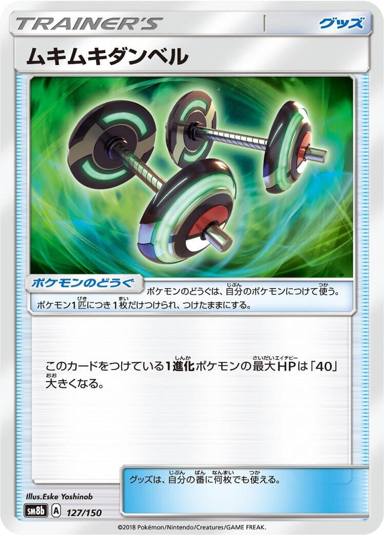 Image for Bodybuilding Dumbbells (127/150) (SM8b: GX Ultra Shiny) - Pokemon Japan