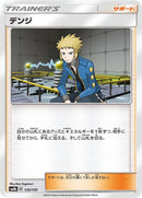 Image for Volkner (133/150) (SM8b: GX Ultra Shiny) - Pokemon Japan