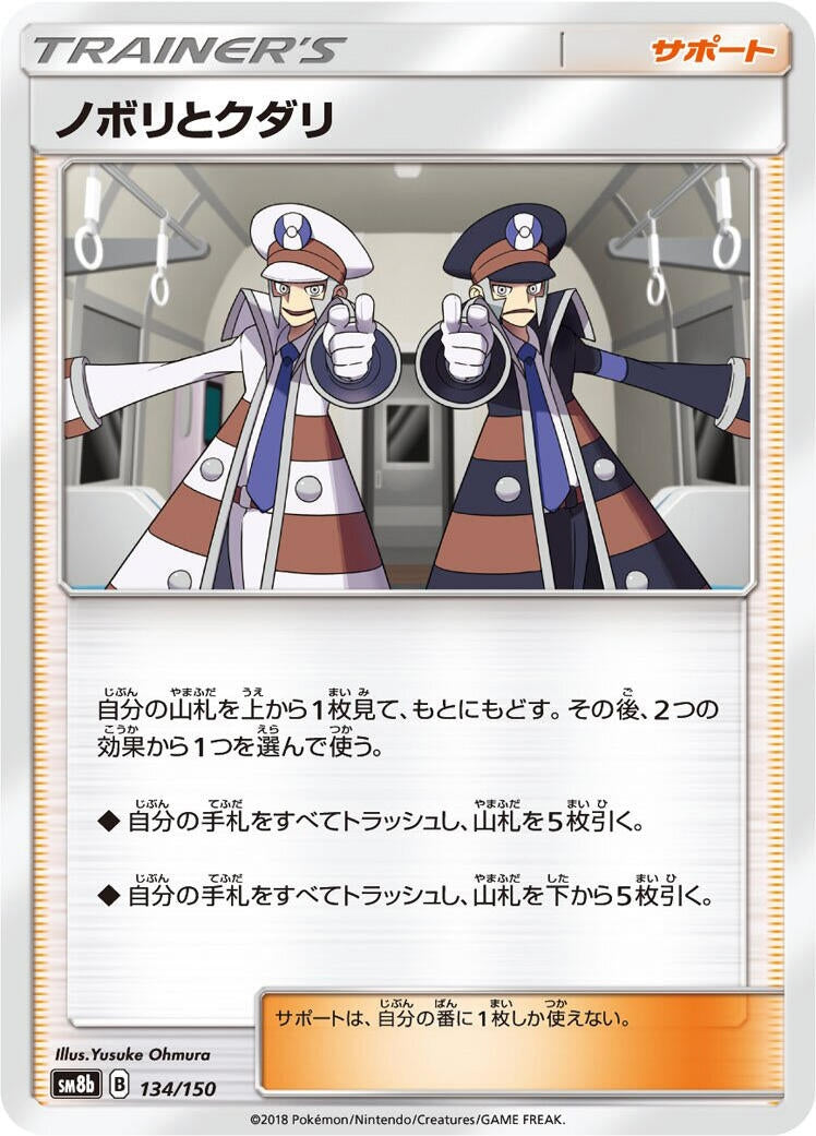 Image for Ingo & Emmet (134/150) (SM8b: GX Ultra Shiny) - Pokemon Japan