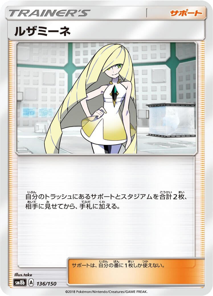 Image for Lusamine (136/150) (SM8b: GX Ultra Shiny) - Pokemon Japan