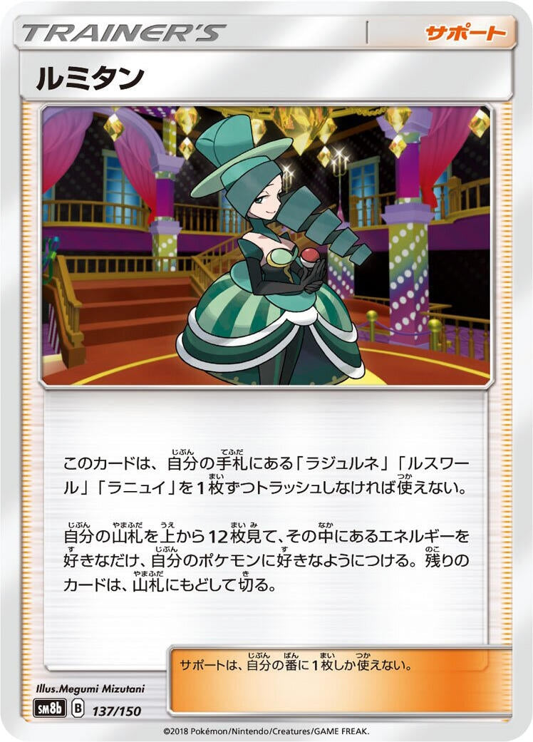 Image for Morgan (137/150) (SM8b: GX Ultra Shiny) - Pokemon Japan