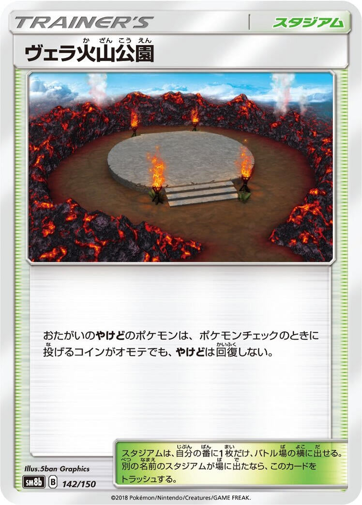 Image for Wela Volcano Park (142/150) (SM8b: GX Ultra Shiny) - Pokemon Japan