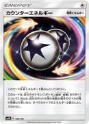 Image for Counter Energy (146/150) (SM8b: GX Ultra Shiny) - Pokemon Japan