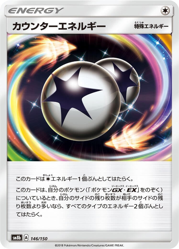 Image for Counter Energy (146/150) (SM8b: GX Ultra Shiny) - Pokemon Japan