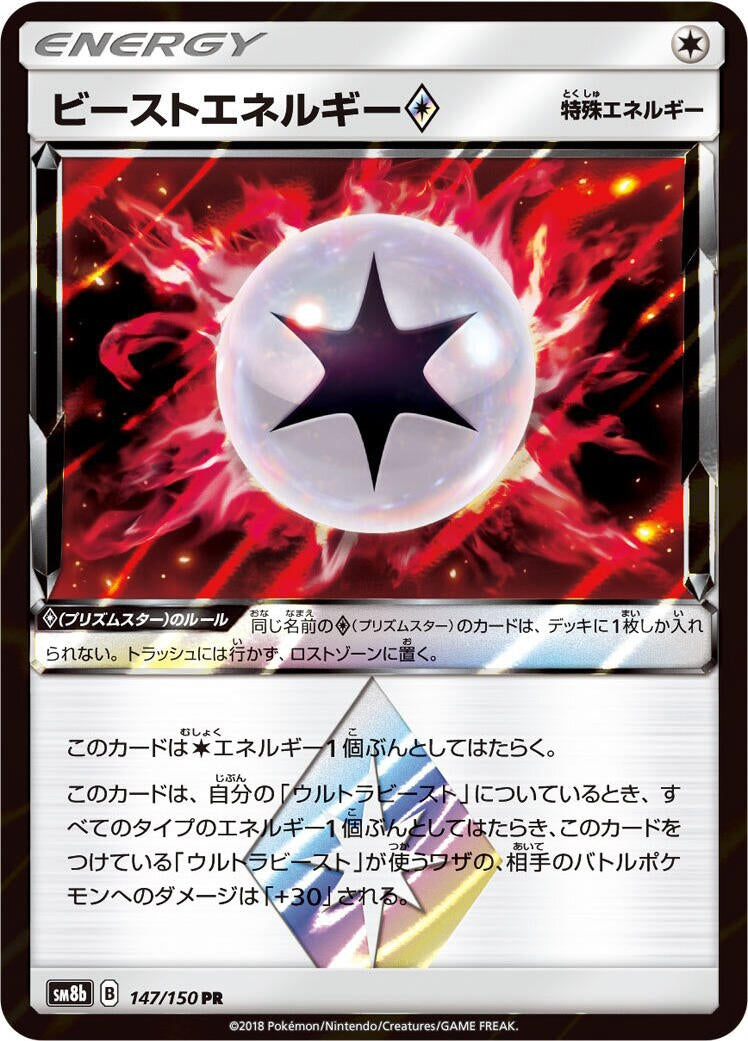 Image for Beast Energy (147/150) (SM8b: GX Ultra Shiny) - Pokemon Japan