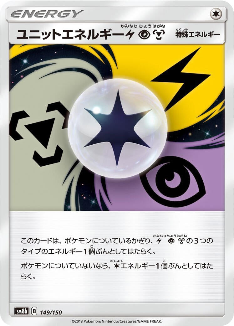 Image for Unit Energy LPM (149/150) (SM8b: GX Ultra Shiny) - Pokemon Japan
