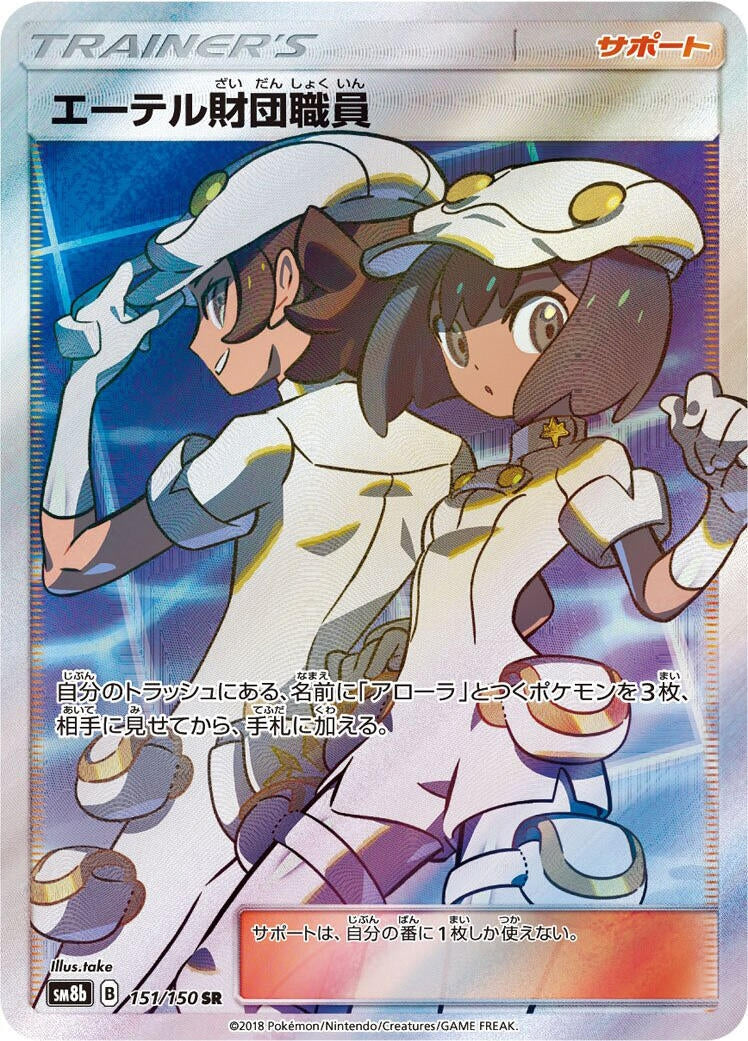 Aether Foundation Employee (151) (SM8b)