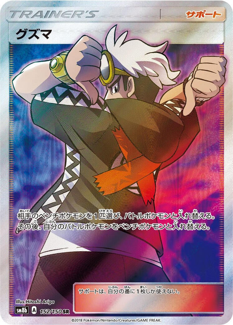 Guzma - 152/150 (152) (SM8b)