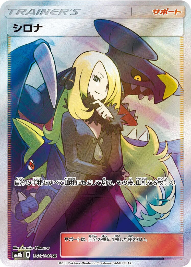Cynthia - 153/150 (153) (SM8b)